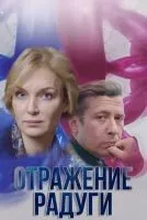Отражение радуги 1-12 серии смотреть онлайн лордфильм