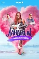 Ландыши 1-8 серии смотреть онлайн лордфильм